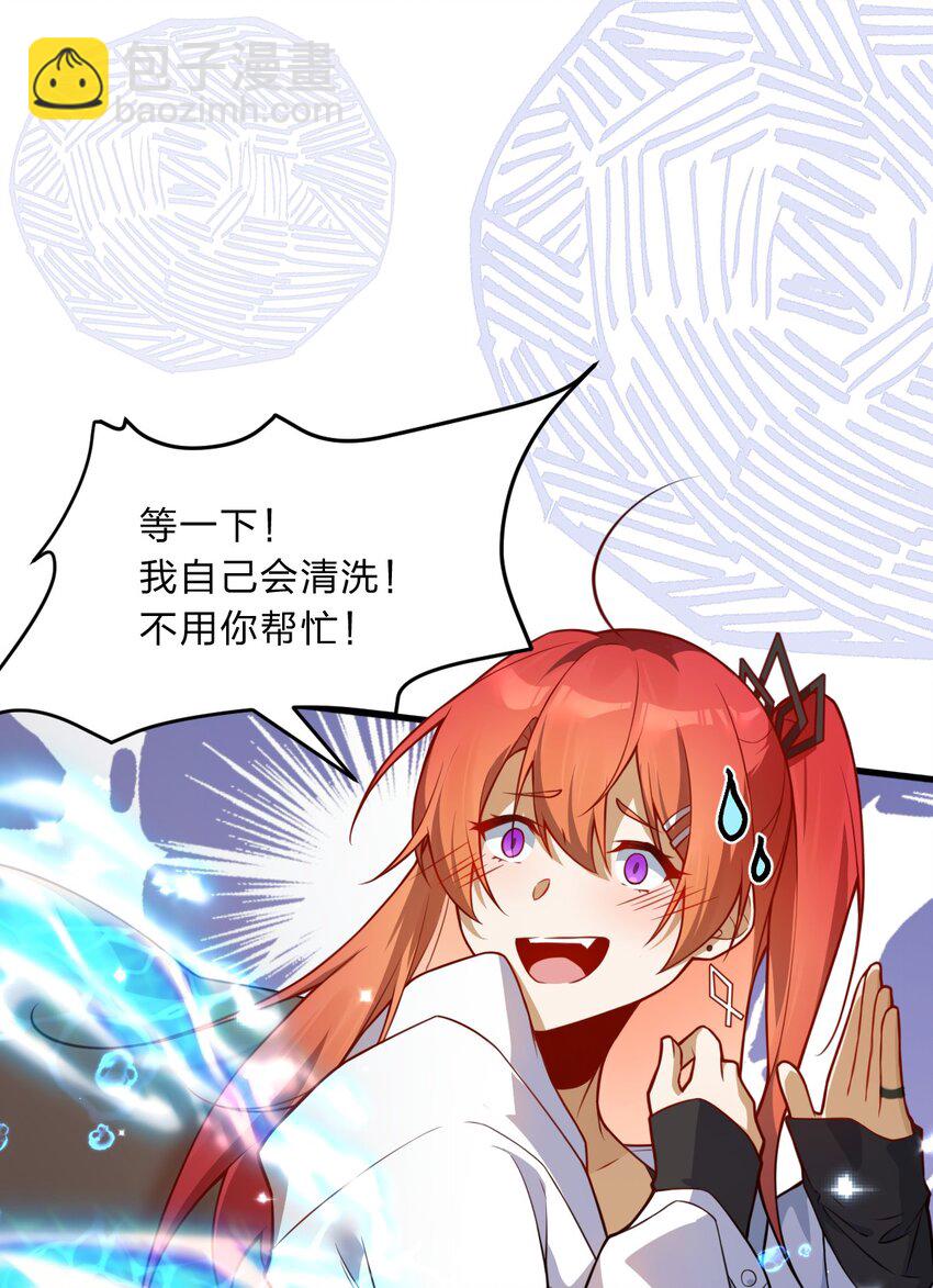 《净化世界从洗澡开始》003 狐假虎威的资本GET！ 第31页
