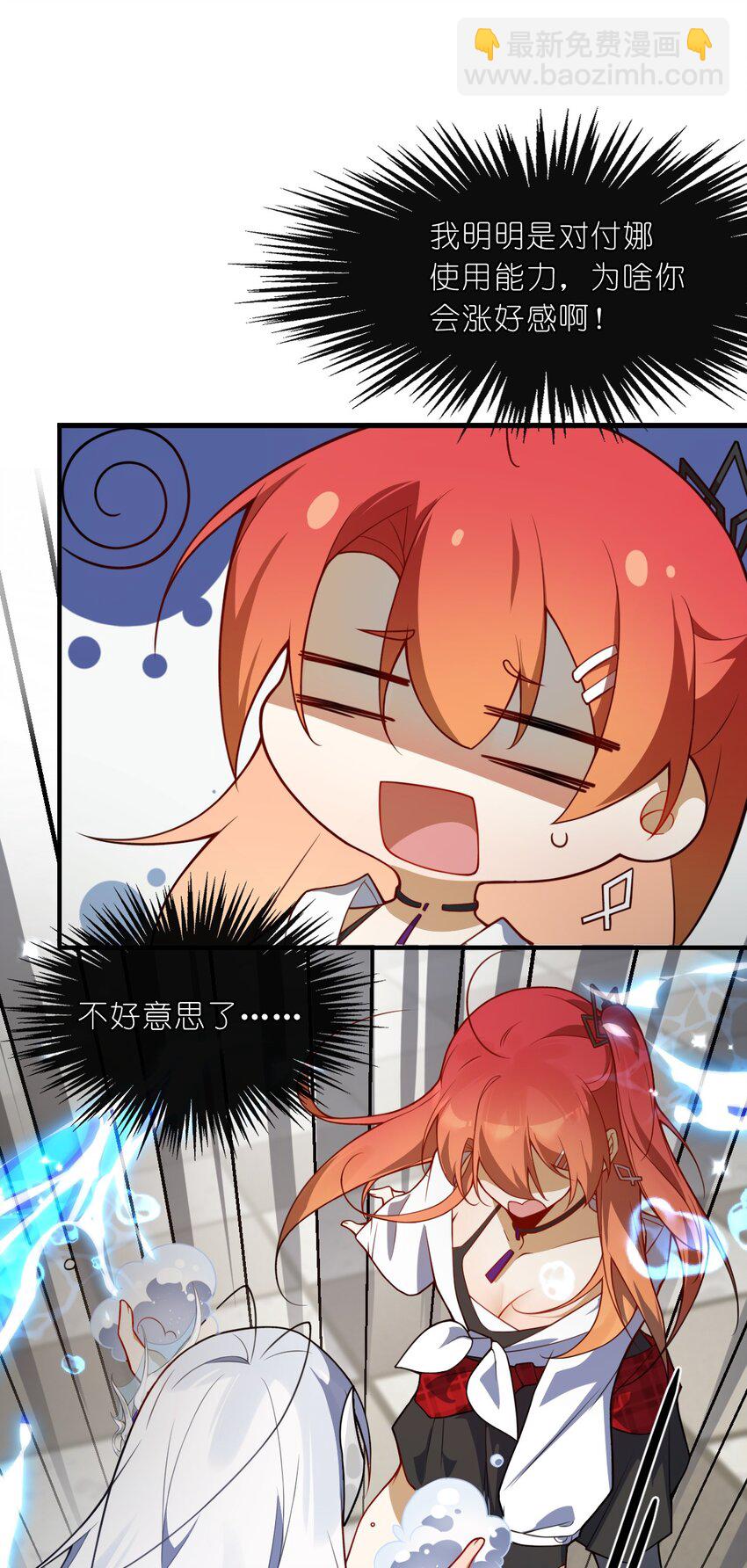 《净化世界从洗澡开始》003 狐假虎威的资本GET！ 第34页