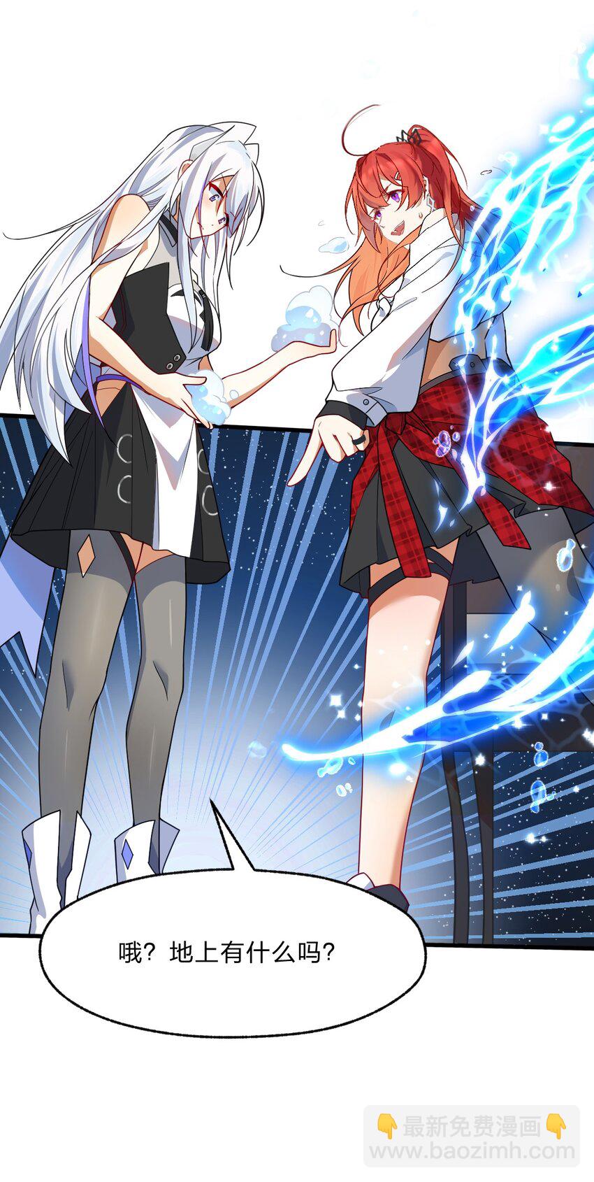 《净化世界从洗澡开始》003 狐假虎威的资本GET！ 第36页
