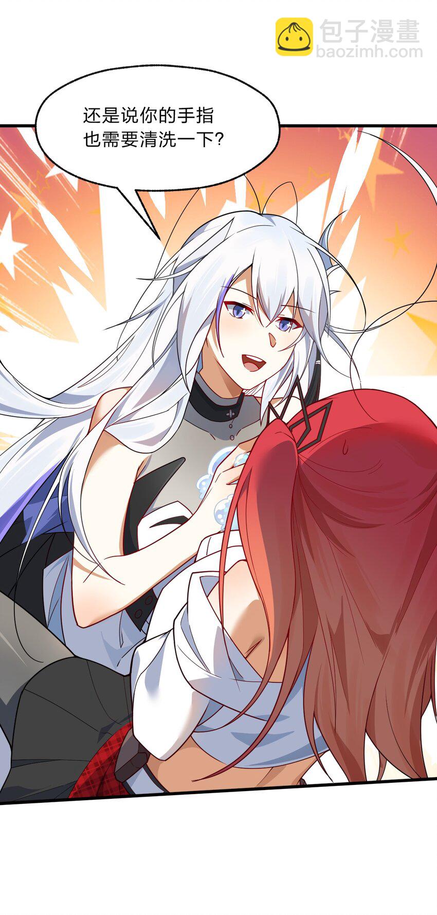 《净化世界从洗澡开始》003 狐假虎威的资本GET！ 第38页
