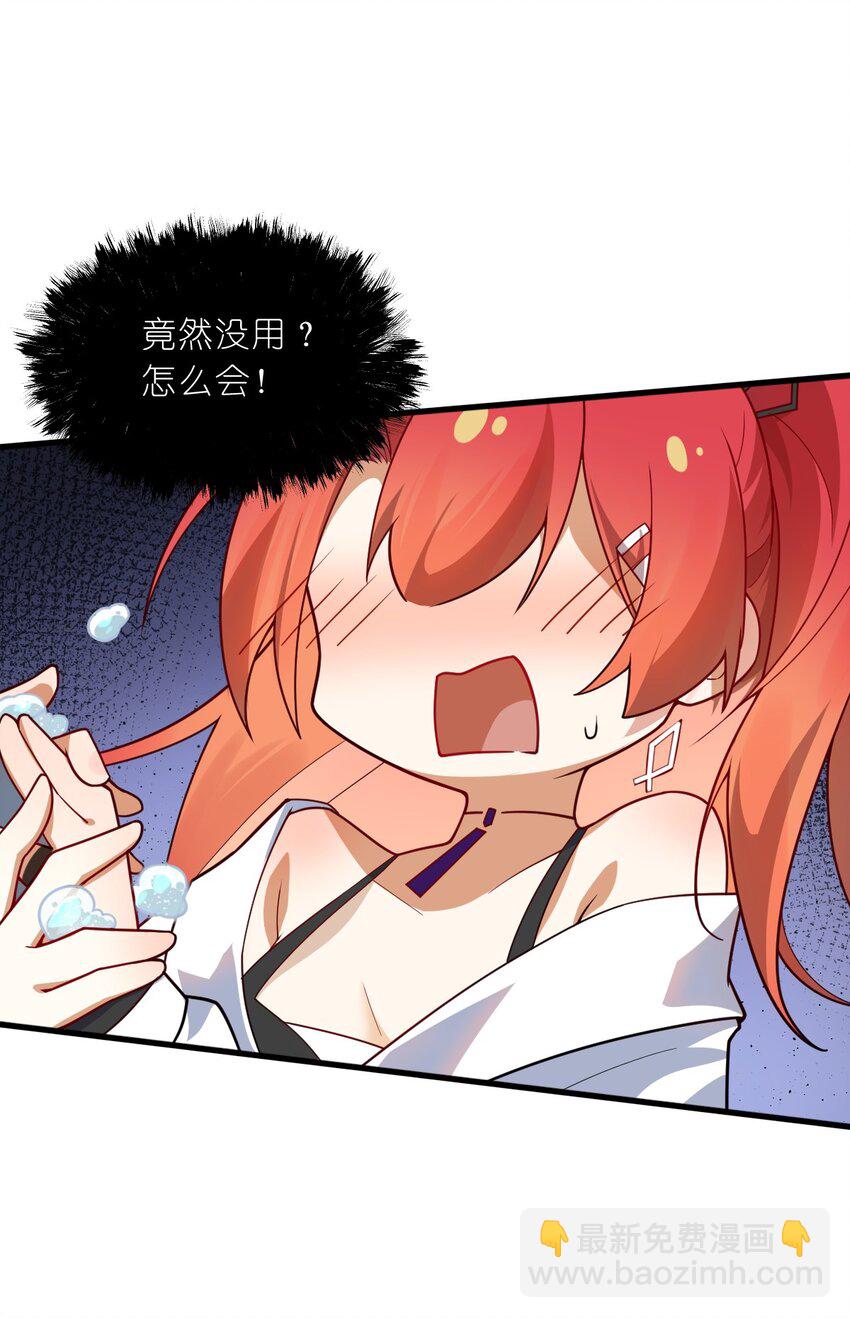 《净化世界从洗澡开始》003 狐假虎威的资本GET！ 第39页
