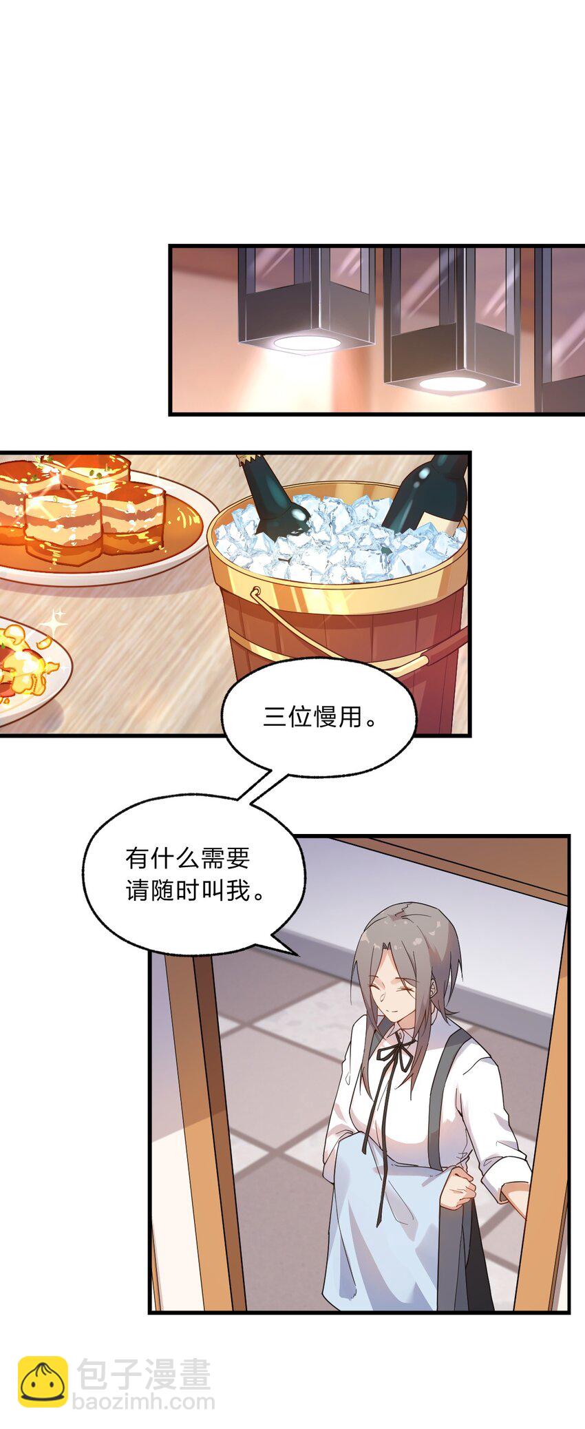 《净化世界从洗澡开始》003 狐假虎威的资本GET！ 第3页