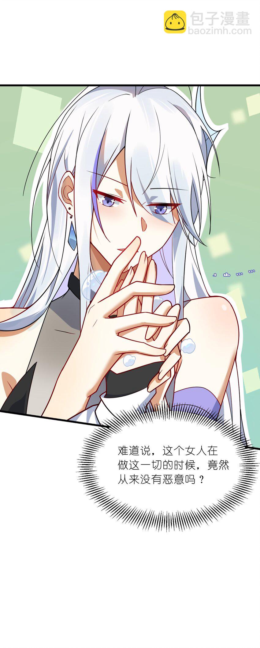 《净化世界从洗澡开始》003 狐假虎威的资本GET！ 第41页
