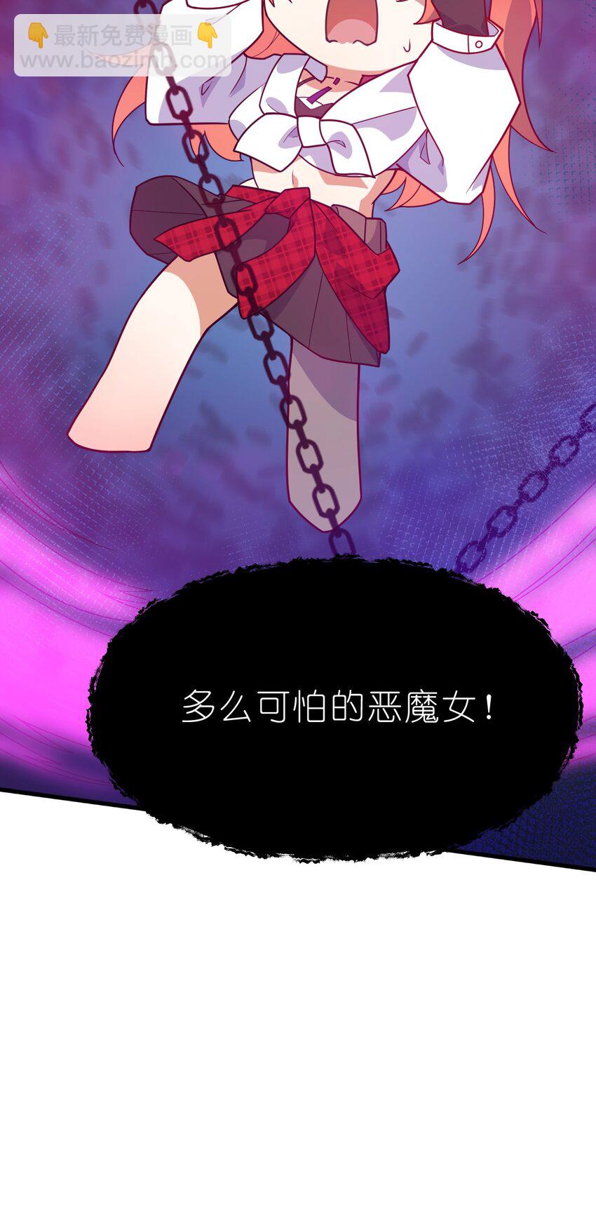 《净化世界从洗澡开始》003 狐假虎威的资本GET！ 第43页