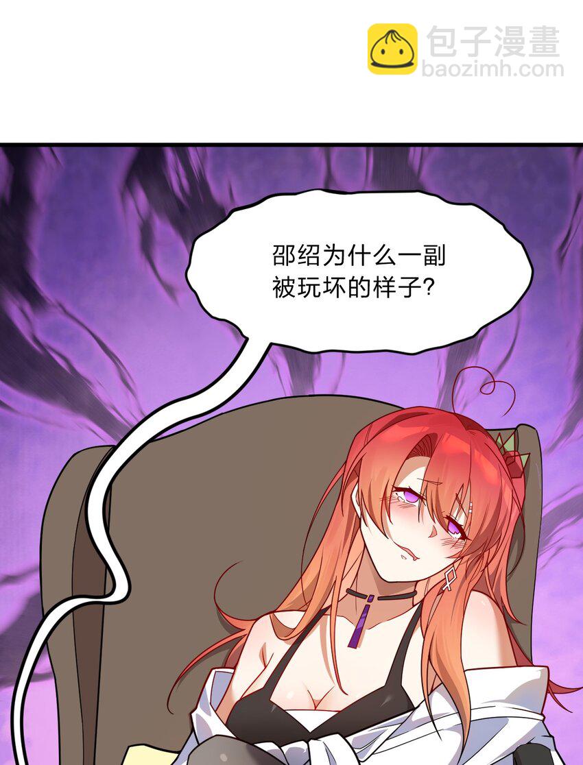 《净化世界从洗澡开始》003 狐假虎威的资本GET！ 第45页