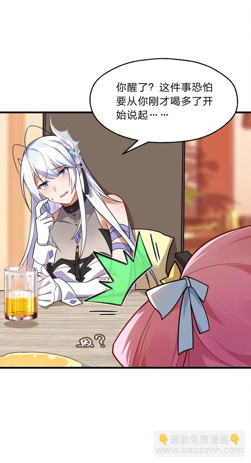 《净化世界从洗澡开始》003 狐假虎威的资本GET！ 第47页
