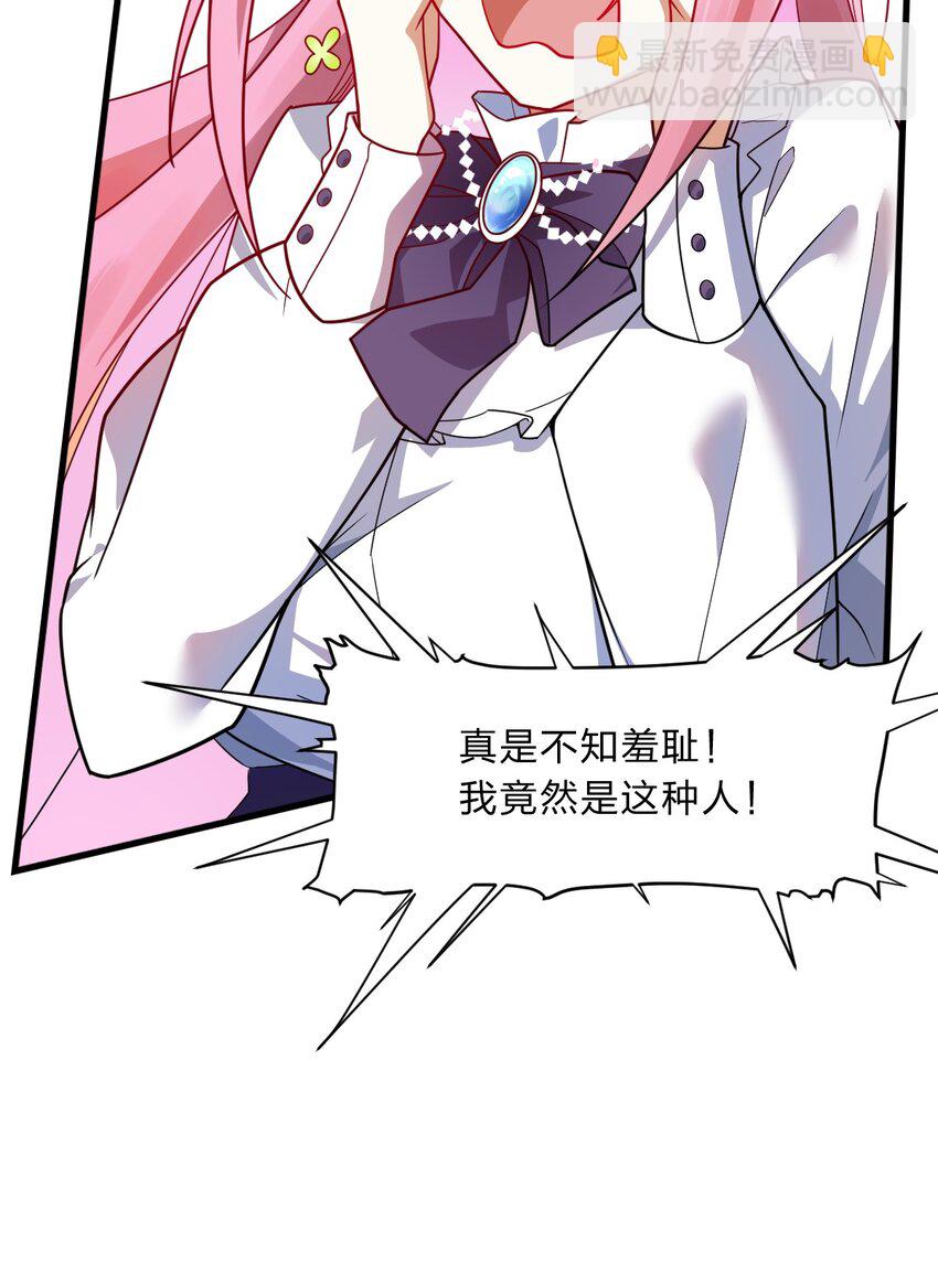 《净化世界从洗澡开始》003 狐假虎威的资本GET！ 第49页