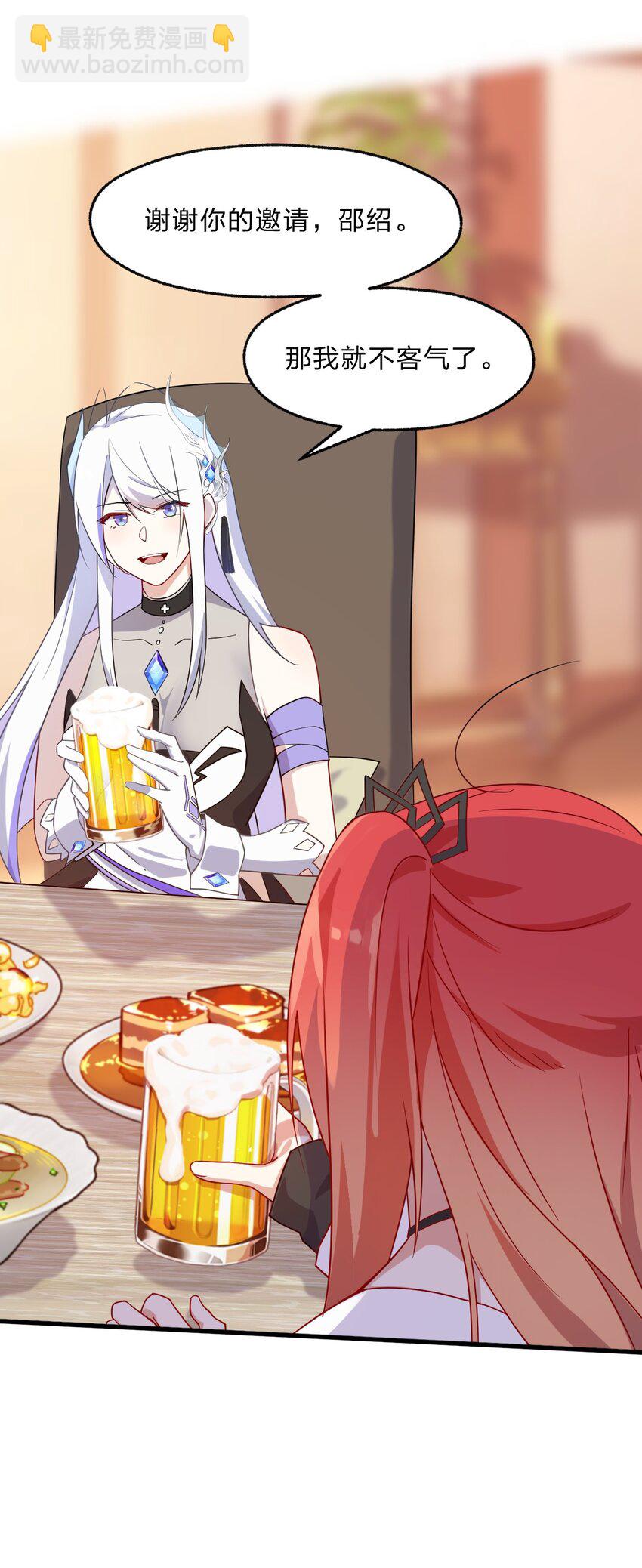 《净化世界从洗澡开始》003 狐假虎威的资本GET！ 第6页
