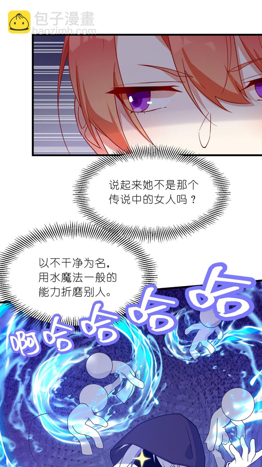 《净化世界从洗澡开始》003 狐假虎威的资本GET！ 第8页