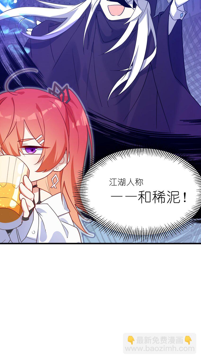 《净化世界从洗澡开始》003 狐假虎威的资本GET！ 第9页