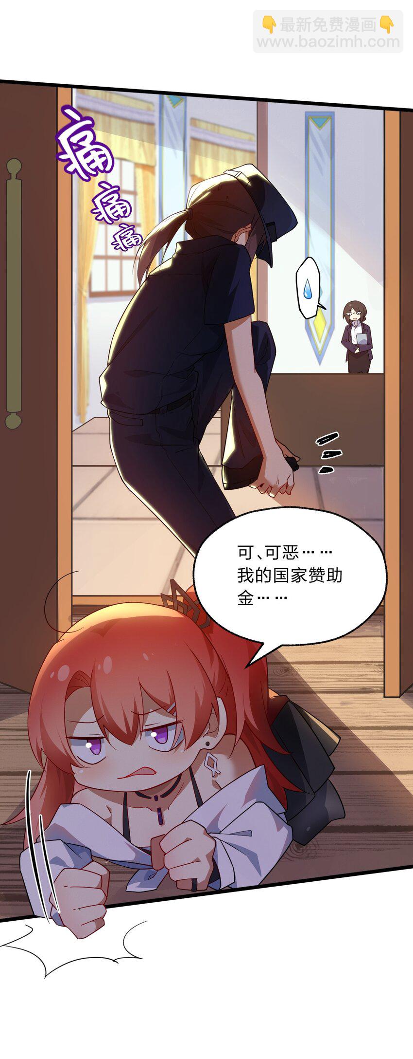 《净化世界从洗澡开始》02 总之是三宝聚首了 第16页
