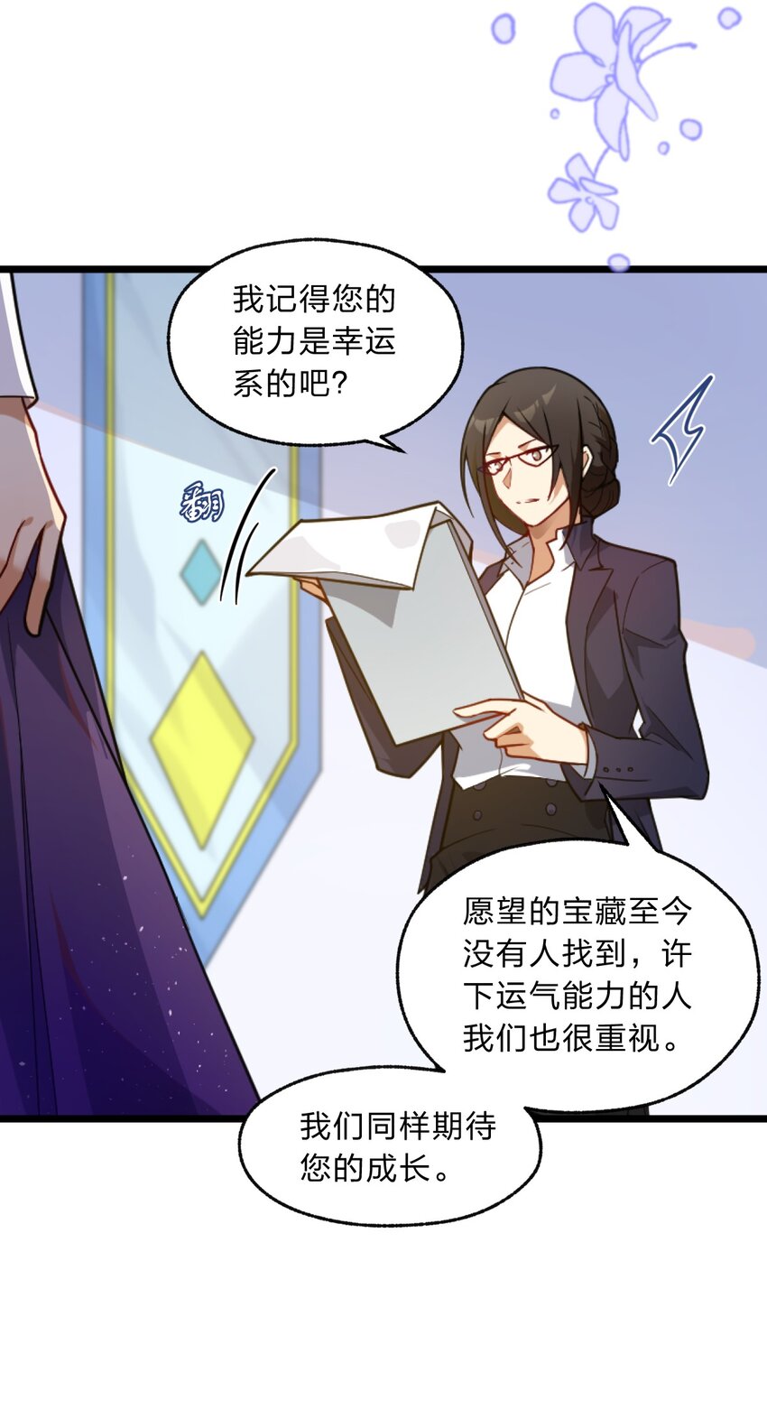 《净化世界从洗澡开始》02 总之是三宝聚首了 第22页