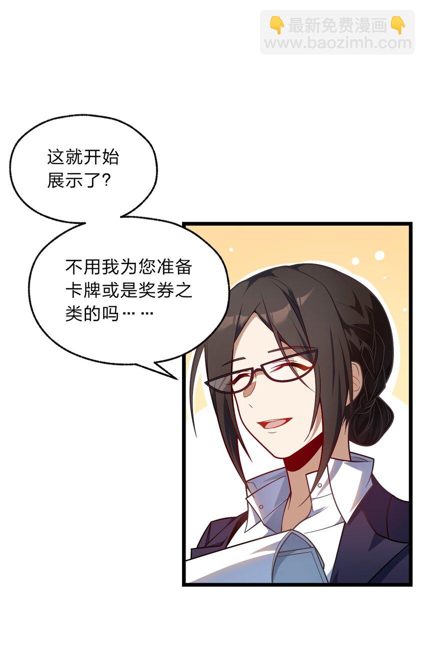 《净化世界从洗澡开始》02 总之是三宝聚首了 第26页