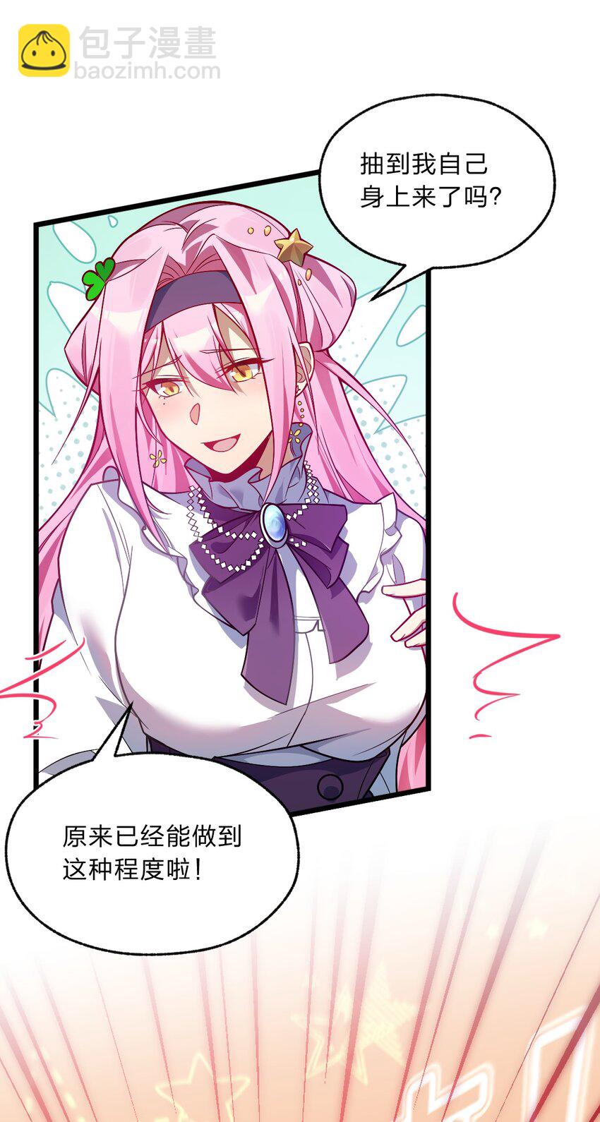 《净化世界从洗澡开始》02 总之是三宝聚首了 第28页