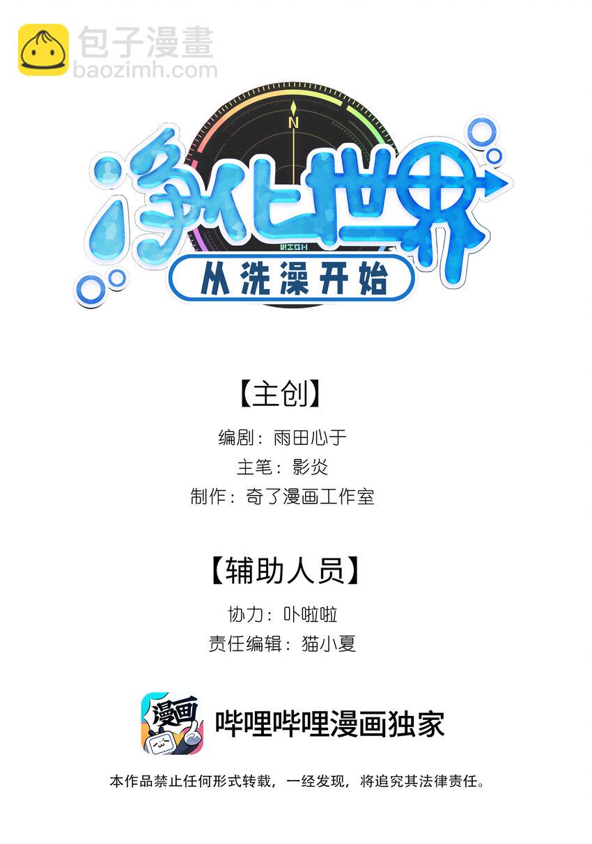 《净化世界从洗澡开始》02 总之是三宝聚首了 第2页