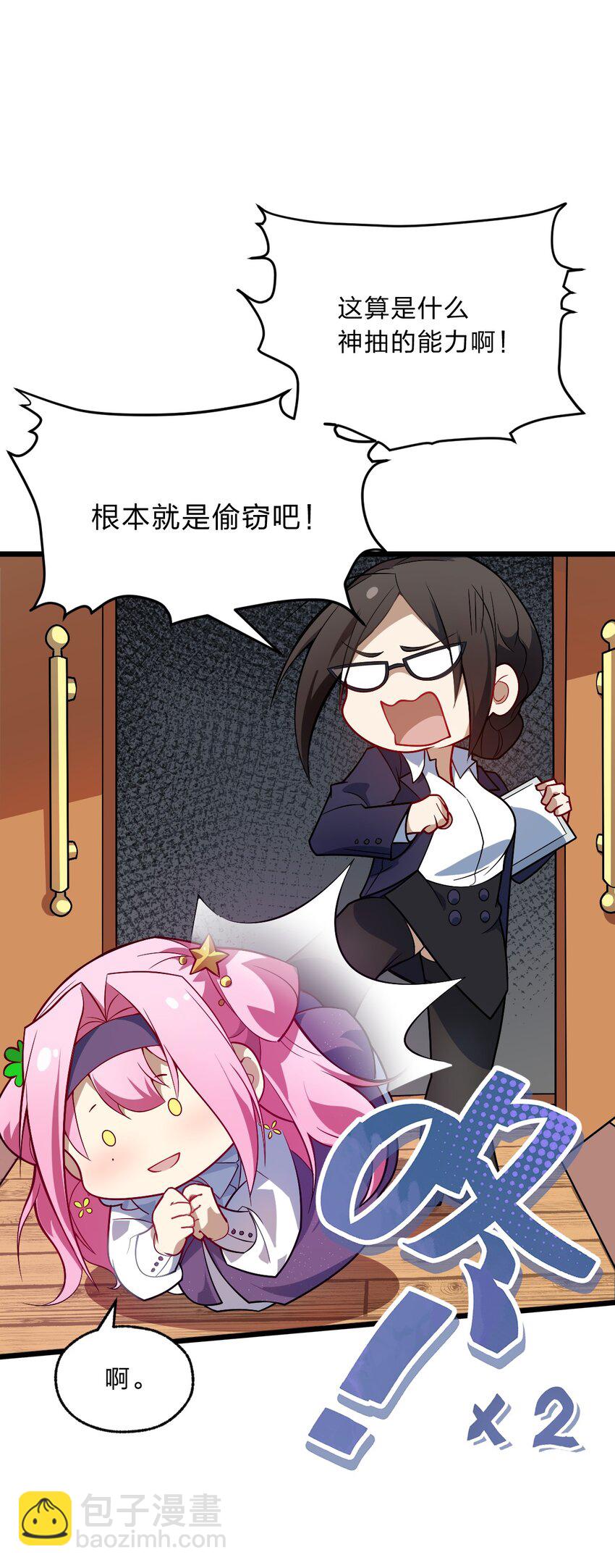 《净化世界从洗澡开始》02 总之是三宝聚首了 第32页