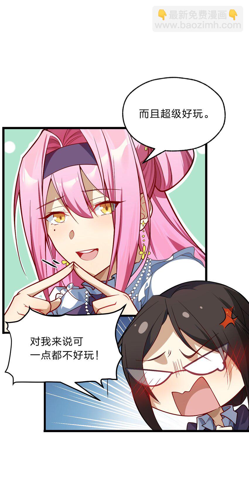《净化世界从洗澡开始》02 总之是三宝聚首了 第35页