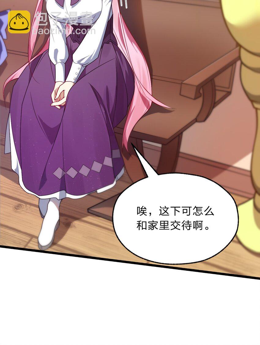 《净化世界从洗澡开始》02 总之是三宝聚首了 第39页