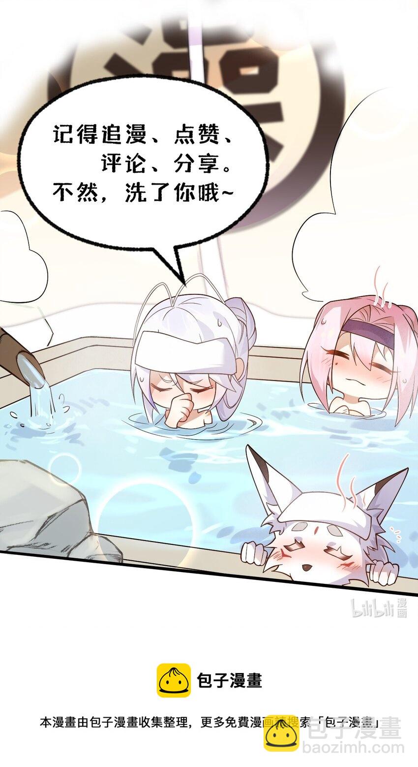 《净化世界从洗澡开始》02 总之是三宝聚首了 第42页