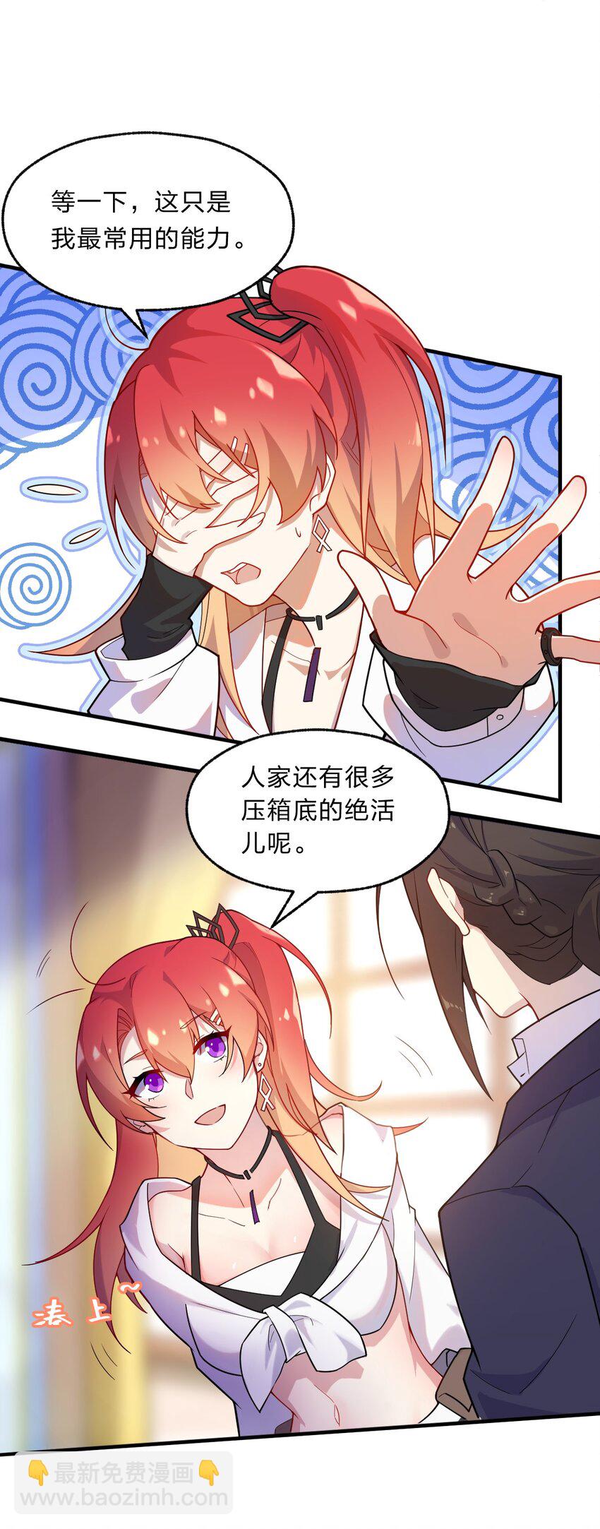 《净化世界从洗澡开始》02 总之是三宝聚首了 第8页