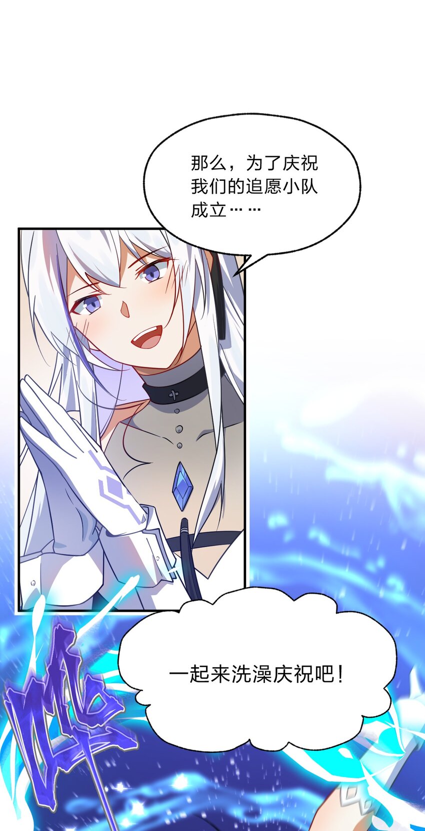 《净化世界从洗澡开始》004 想阴我？没那么简单。 第10页