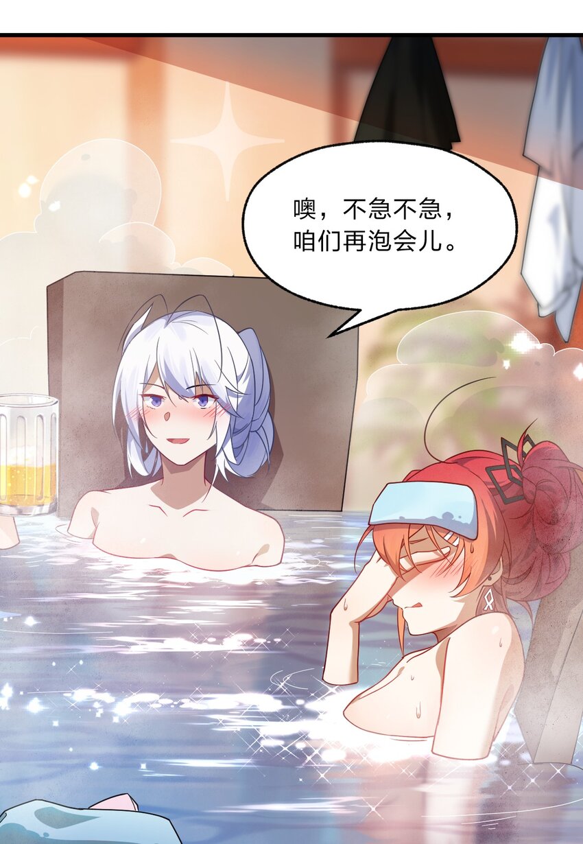 《净化世界从洗澡开始》004 想阴我？没那么简单。 第14页