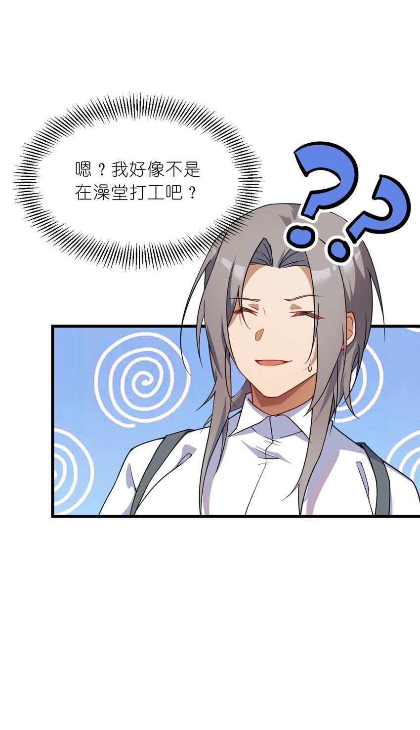 《净化世界从洗澡开始》004 想阴我？没那么简单。 第16页