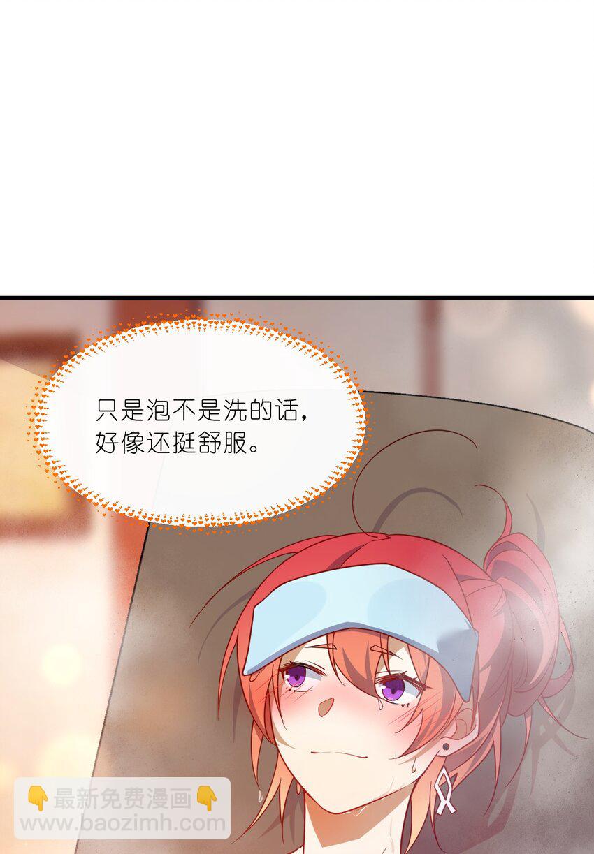 《净化世界从洗澡开始》004 想阴我？没那么简单。 第17页