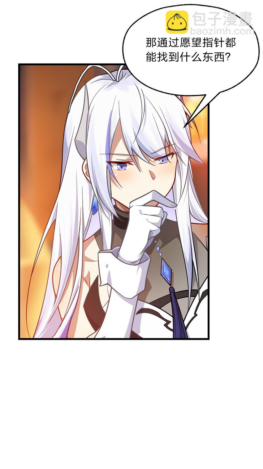 《净化世界从洗澡开始》004 想阴我？没那么简单。 第26页