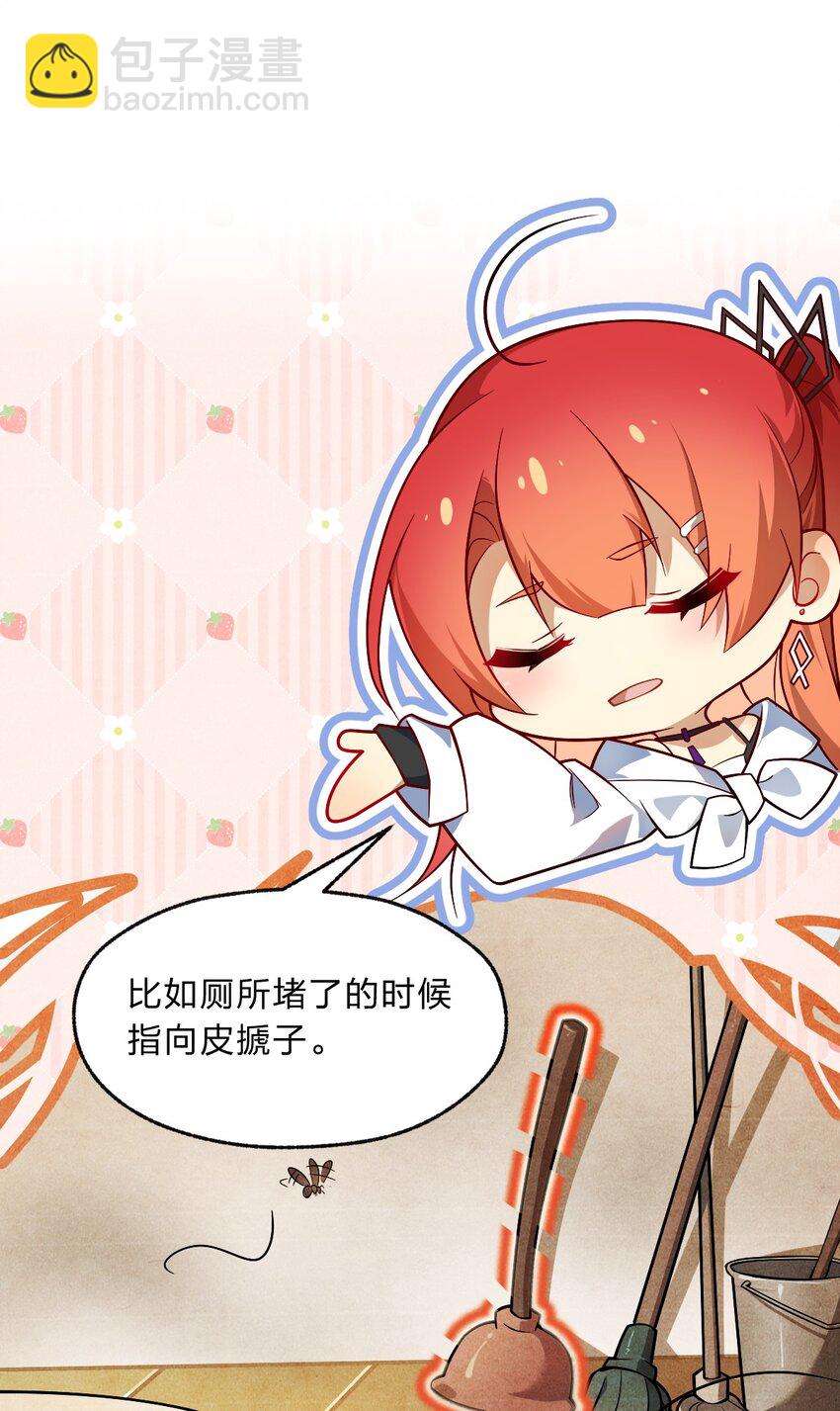 《净化世界从洗澡开始》004 想阴我？没那么简单。 第27页