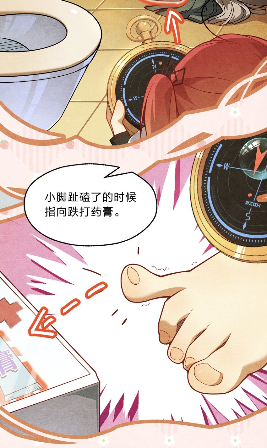 《净化世界从洗澡开始》004 想阴我？没那么简单。 第28页