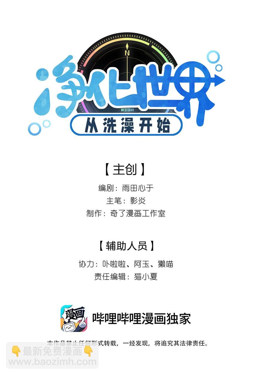 《净化世界从洗澡开始》004 想阴我？没那么简单。 第2页