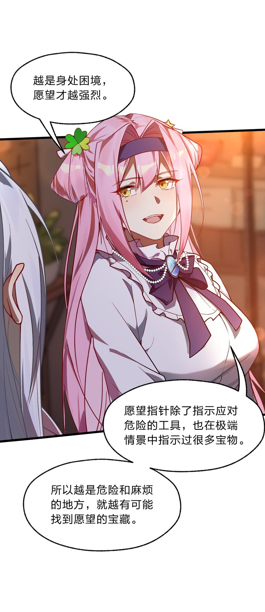 《净化世界从洗澡开始》004 想阴我？没那么简单。 第31页