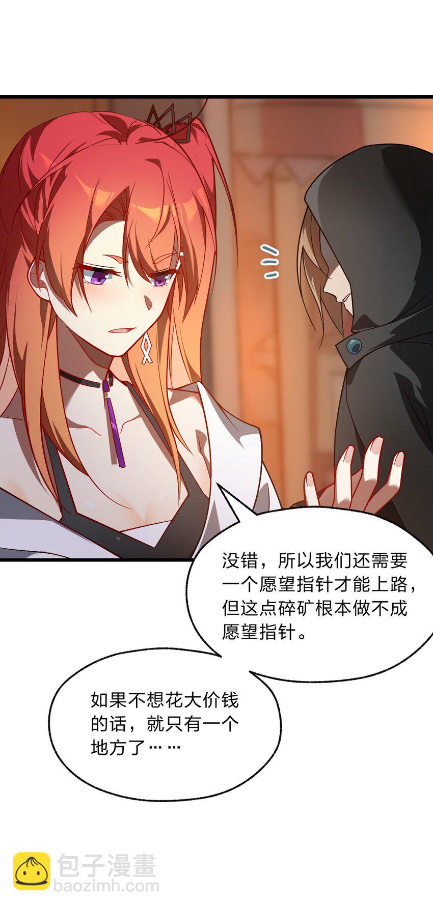 《净化世界从洗澡开始》004 想阴我？没那么简单。 第33页