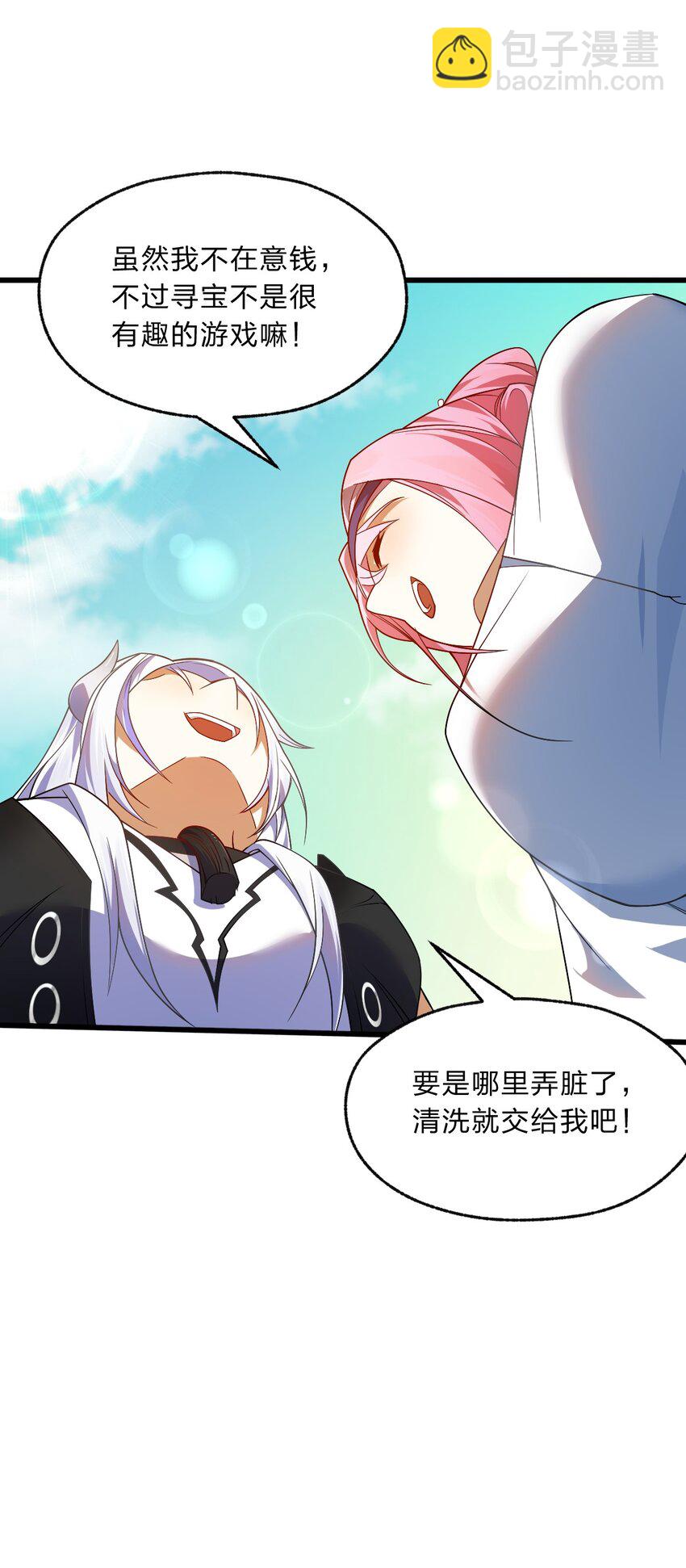 《净化世界从洗澡开始》004 想阴我？没那么简单。 第39页