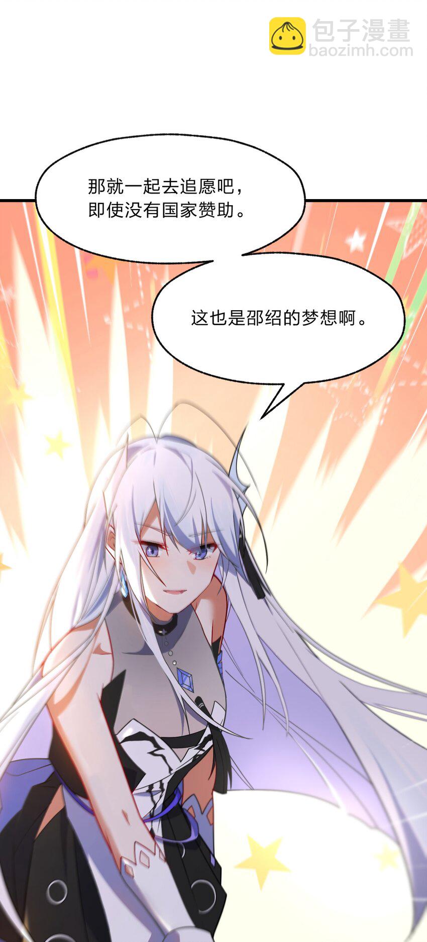 《净化世界从洗澡开始》004 想阴我？没那么简单。 第3页
