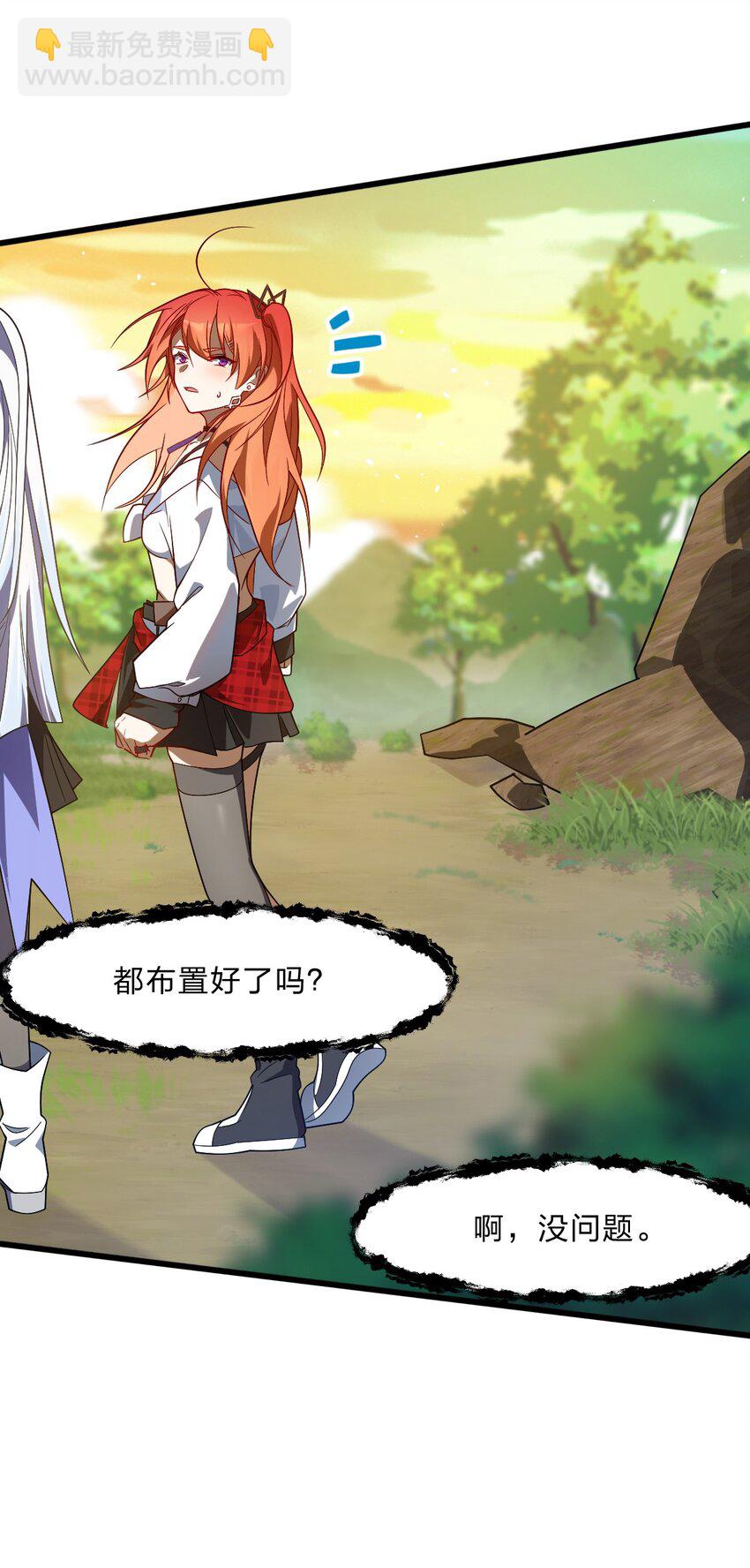 《净化世界从洗澡开始》004 想阴我？没那么简单。 第42页