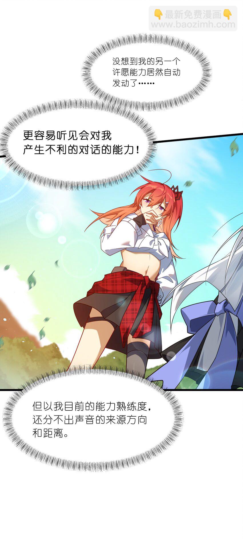 《净化世界从洗澡开始》004 想阴我？没那么简单。 第45页
