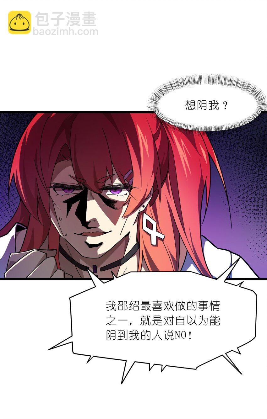 《净化世界从洗澡开始》004 想阴我？没那么简单。 第46页