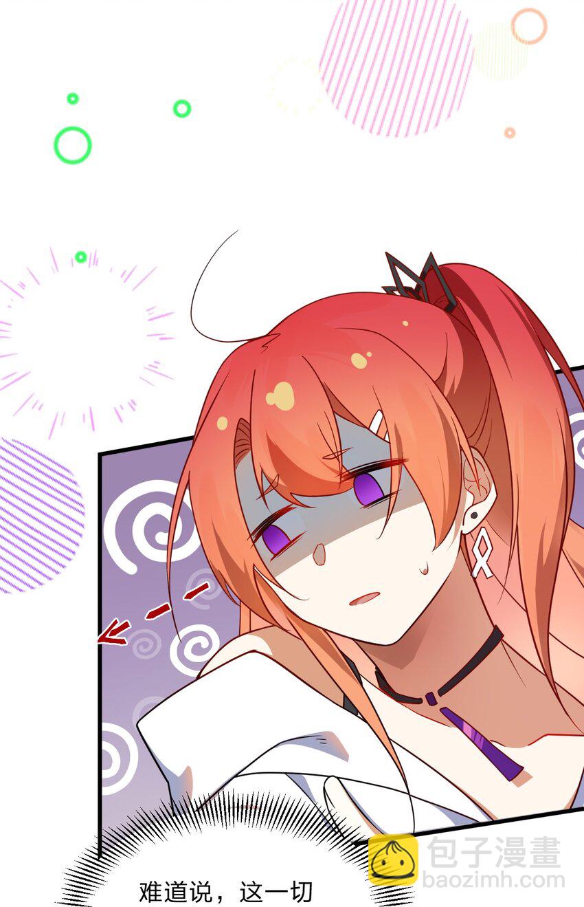 《净化世界从洗澡开始》004 想阴我？没那么简单。 第8页