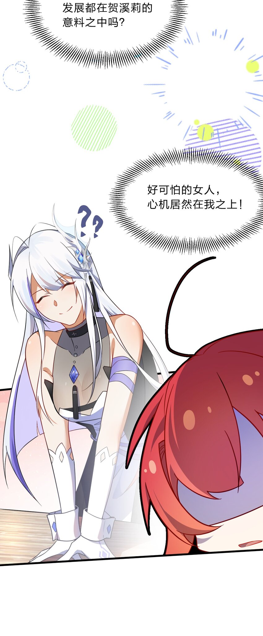 《净化世界从洗澡开始》004 想阴我？没那么简单。 第9页