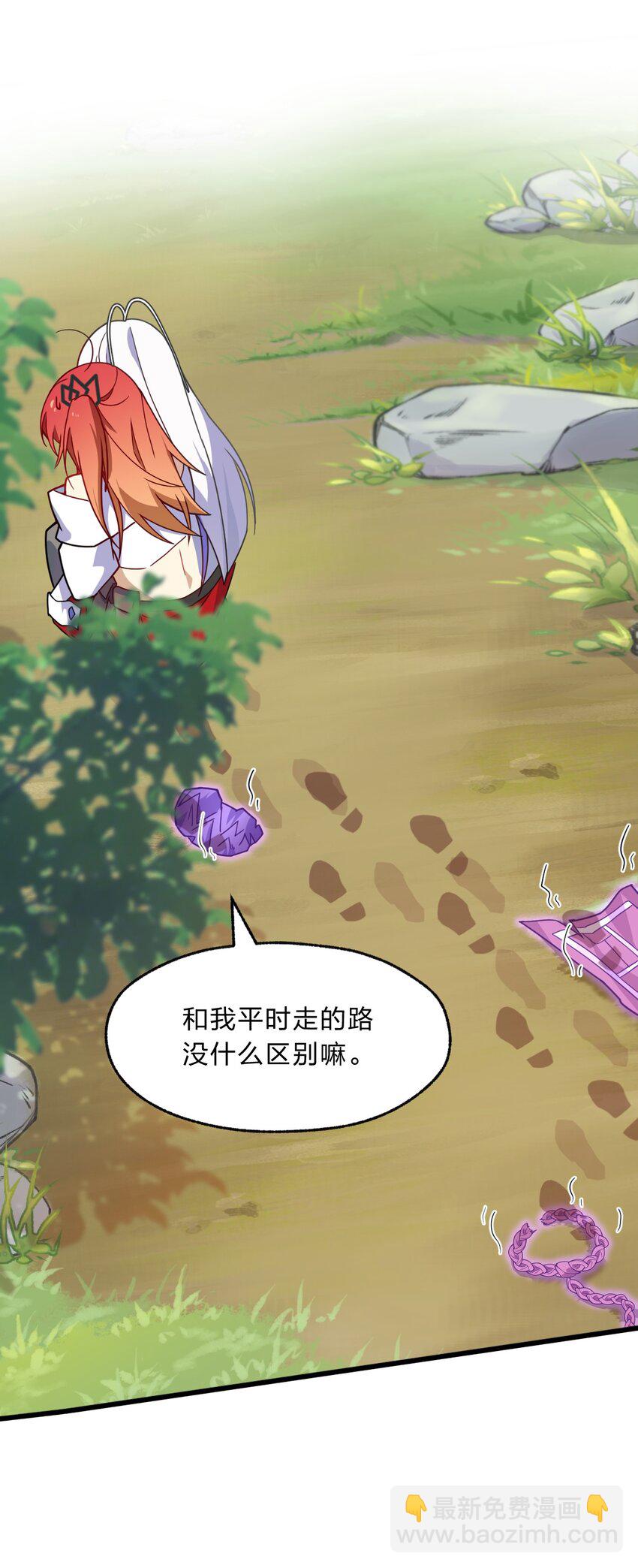 《净化世界从洗澡开始》005 休息一下，洗个澡吧。 第27页