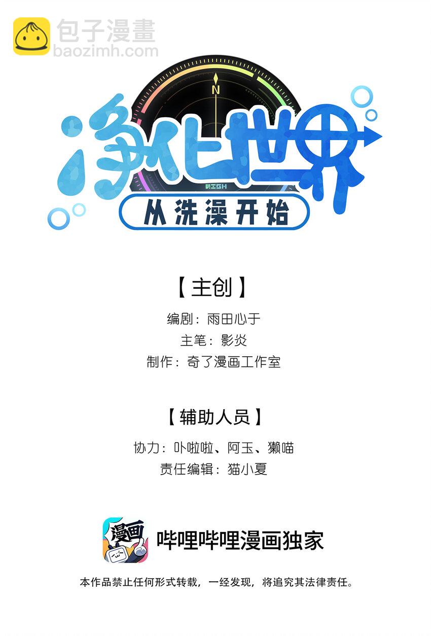 《净化世界从洗澡开始》005 休息一下，洗个澡吧。 第2页