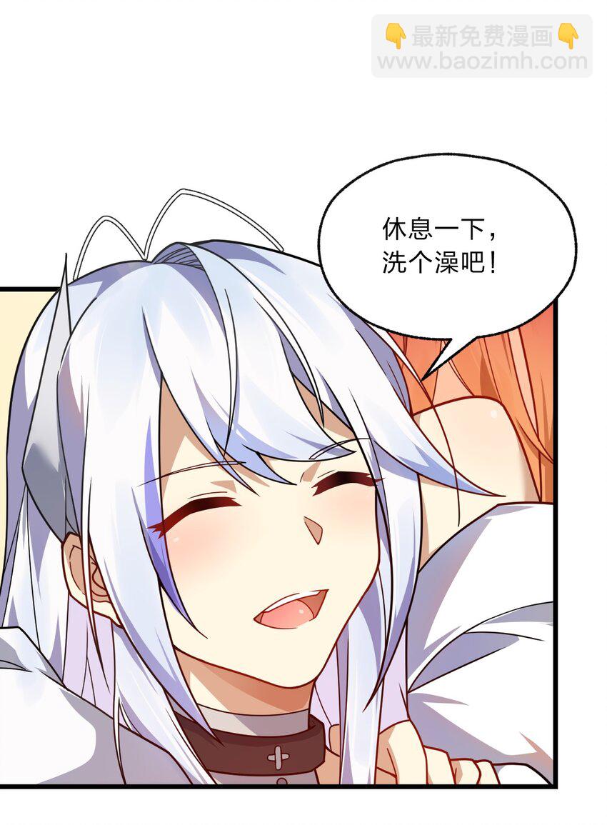 《净化世界从洗澡开始》005 休息一下，洗个澡吧。 第31页