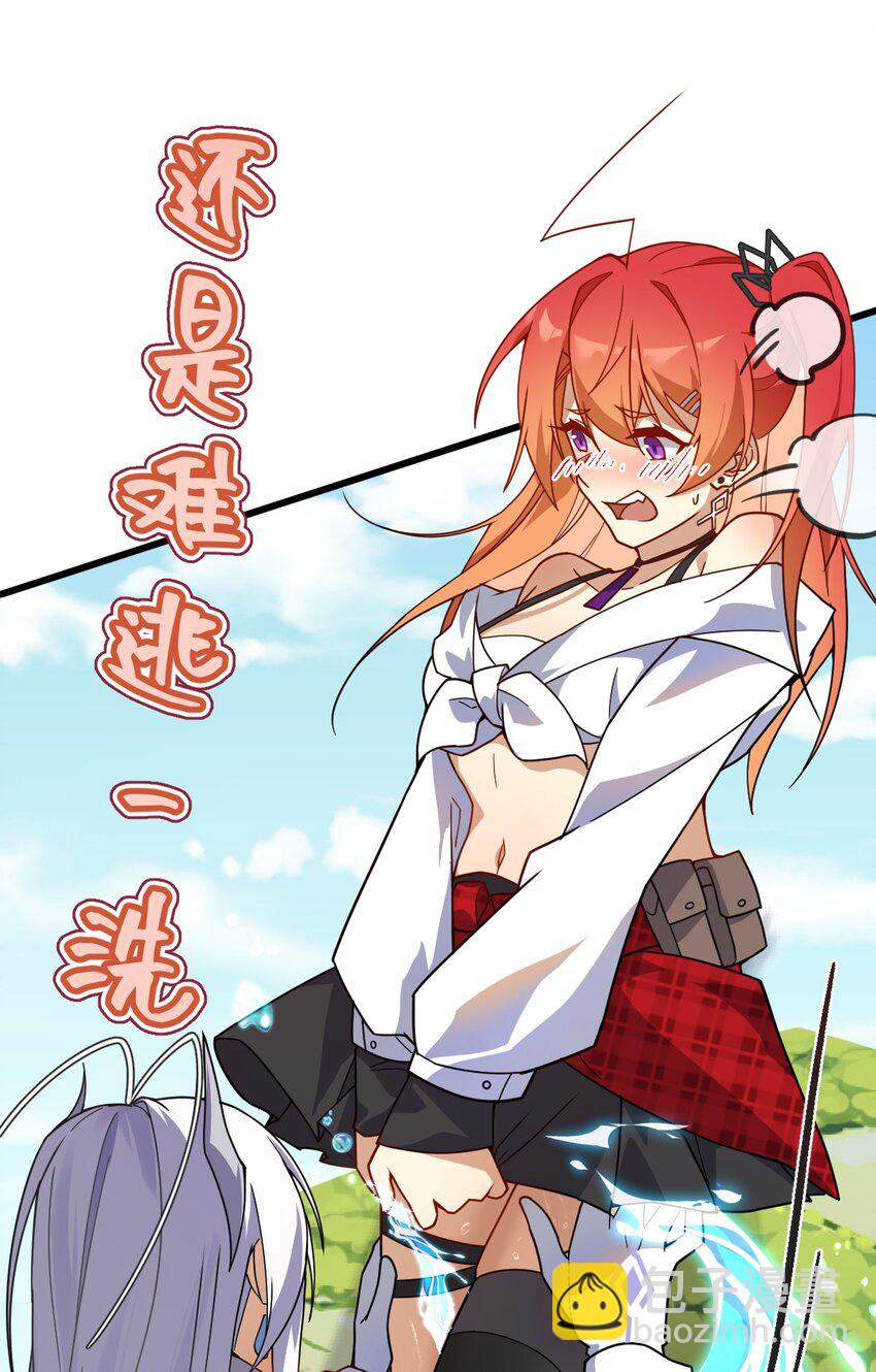 《净化世界从洗澡开始》005 休息一下，洗个澡吧。 第33页
