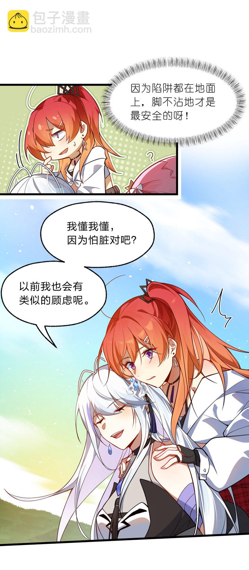 《净化世界从洗澡开始》005 休息一下，洗个澡吧。 第3页