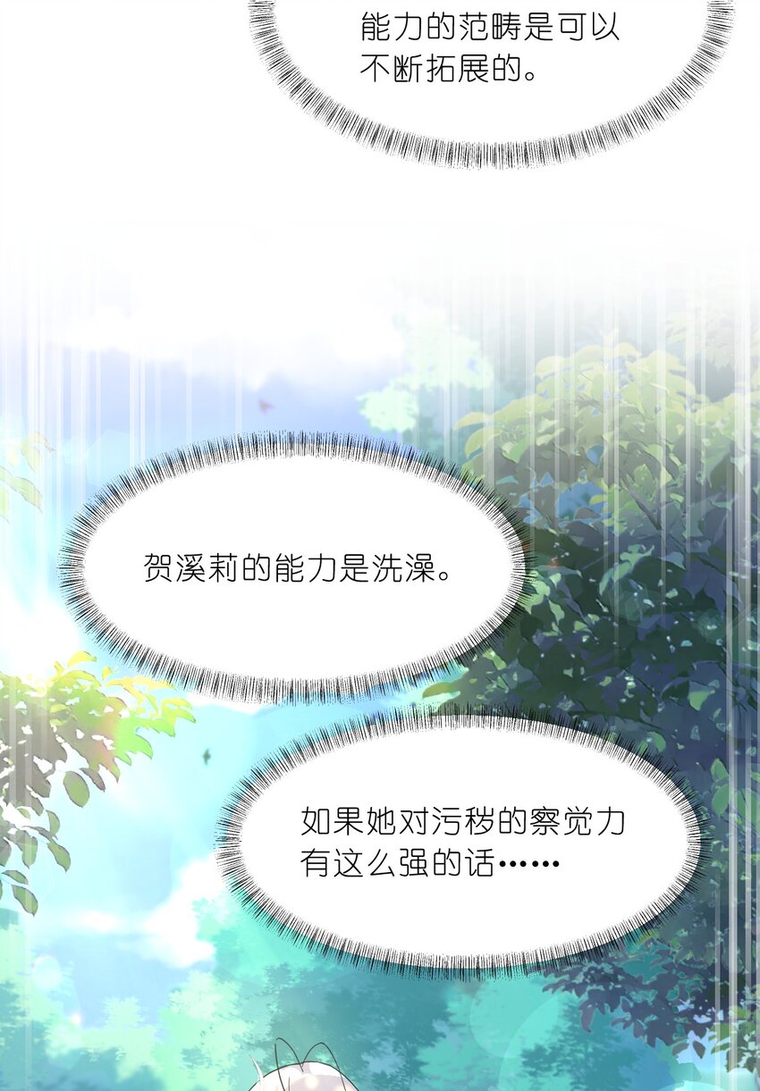 《净化世界从洗澡开始》006 我感觉到了，肮脏的声音 第10页