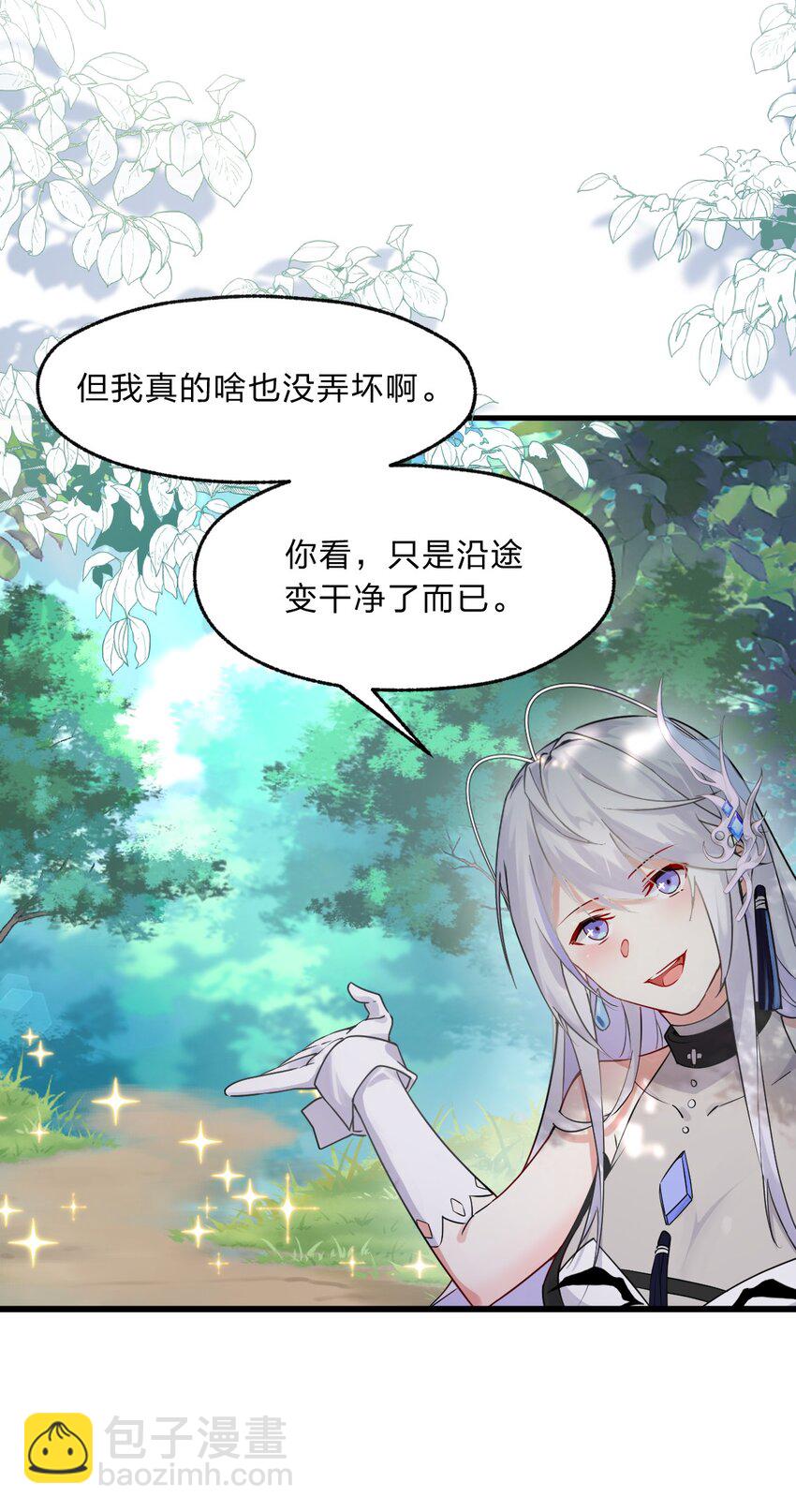 《净化世界从洗澡开始》006 我感觉到了，肮脏的声音 第22页