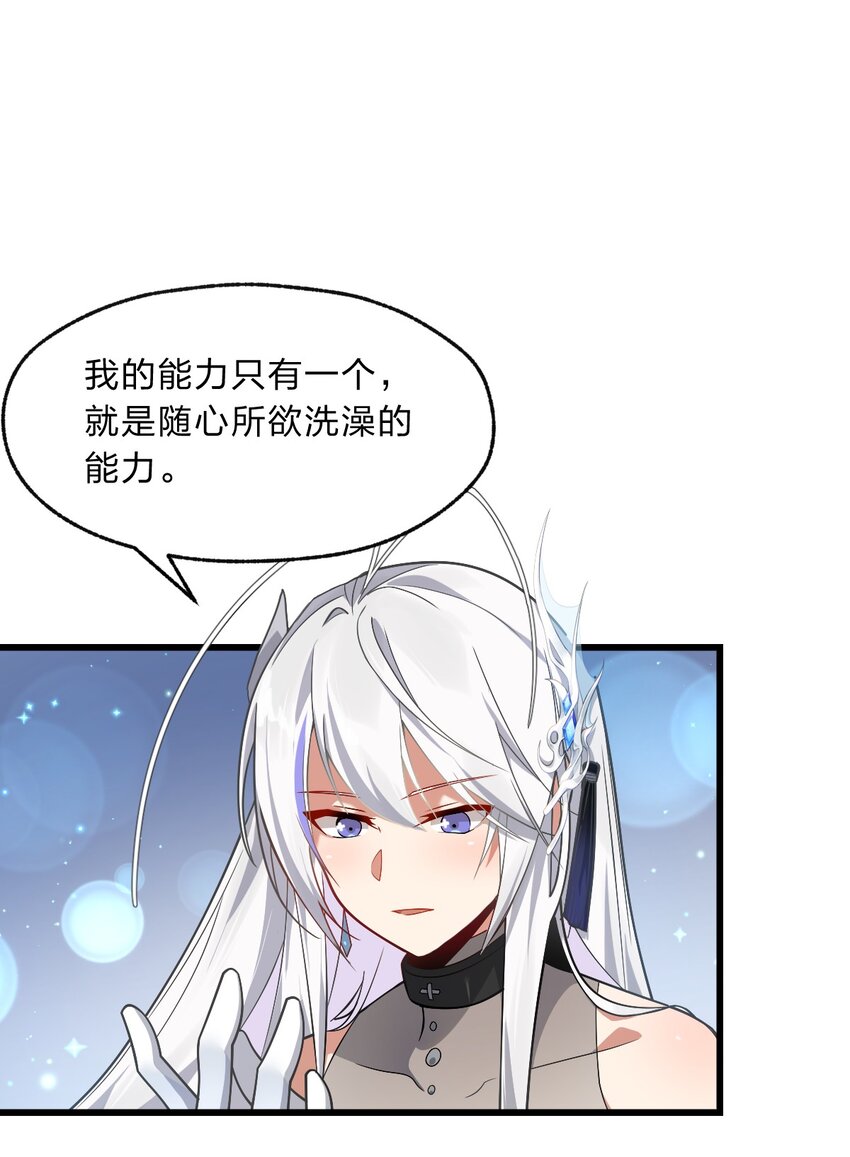 《净化世界从洗澡开始》006 我感觉到了，肮脏的声音 第25页