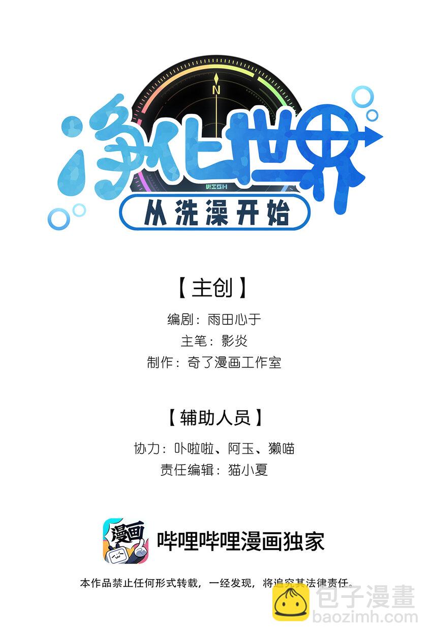 《净化世界从洗澡开始》006 我感觉到了，肮脏的声音 第2页